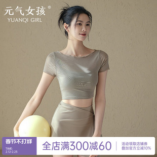 瑜珈服女夏季绝美运动上衣带胸垫短袖T恤跑步普拉提训练健身套装