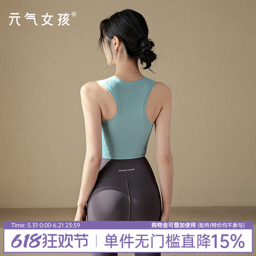 元气女孩美背时尚普拉提瑜伽背心