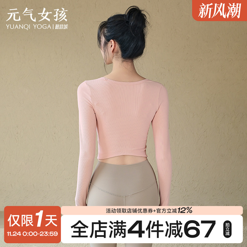 元气女孩修身显瘦瑜伽服健身长袖
