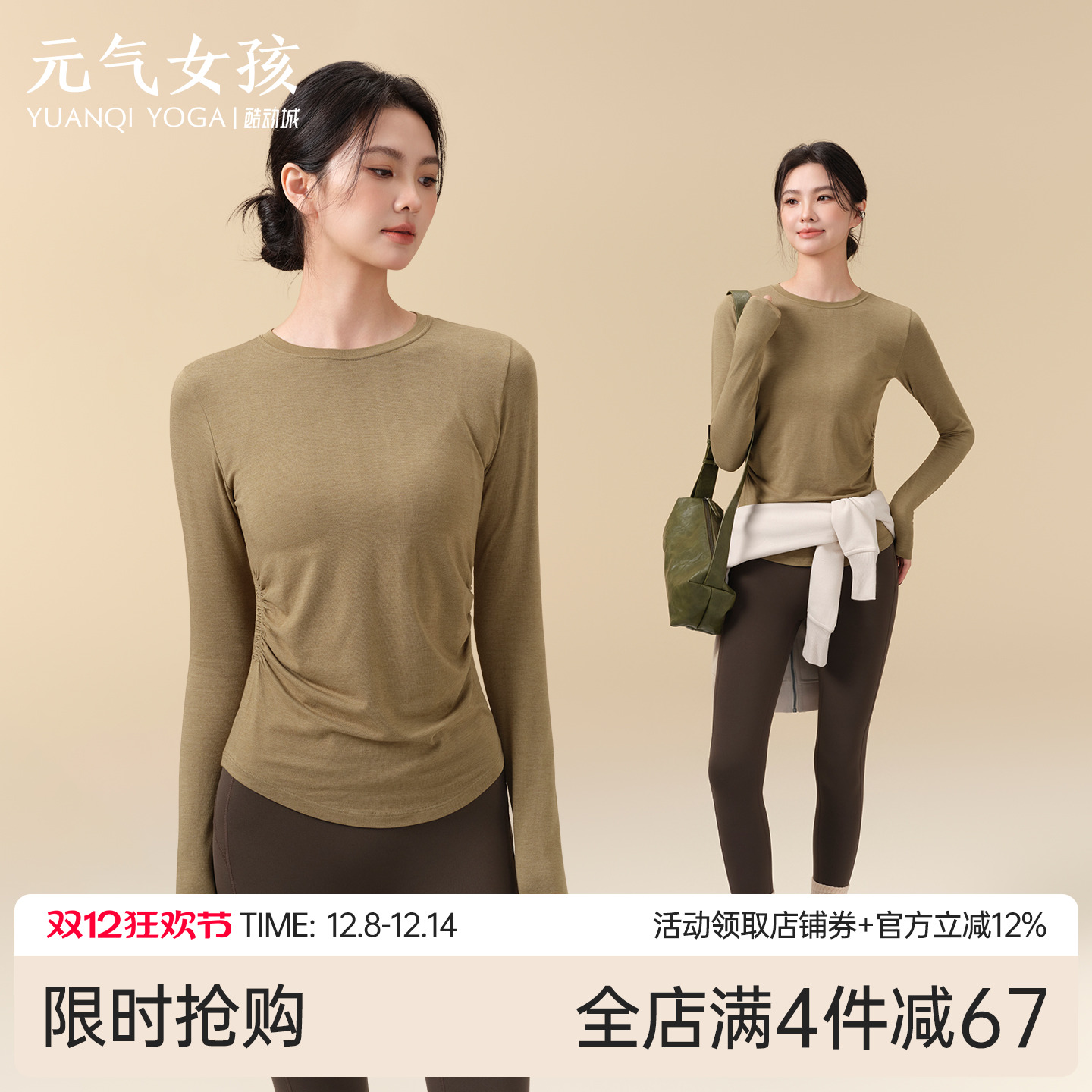 元气女孩美利奴羊毛瑜伽健身套装