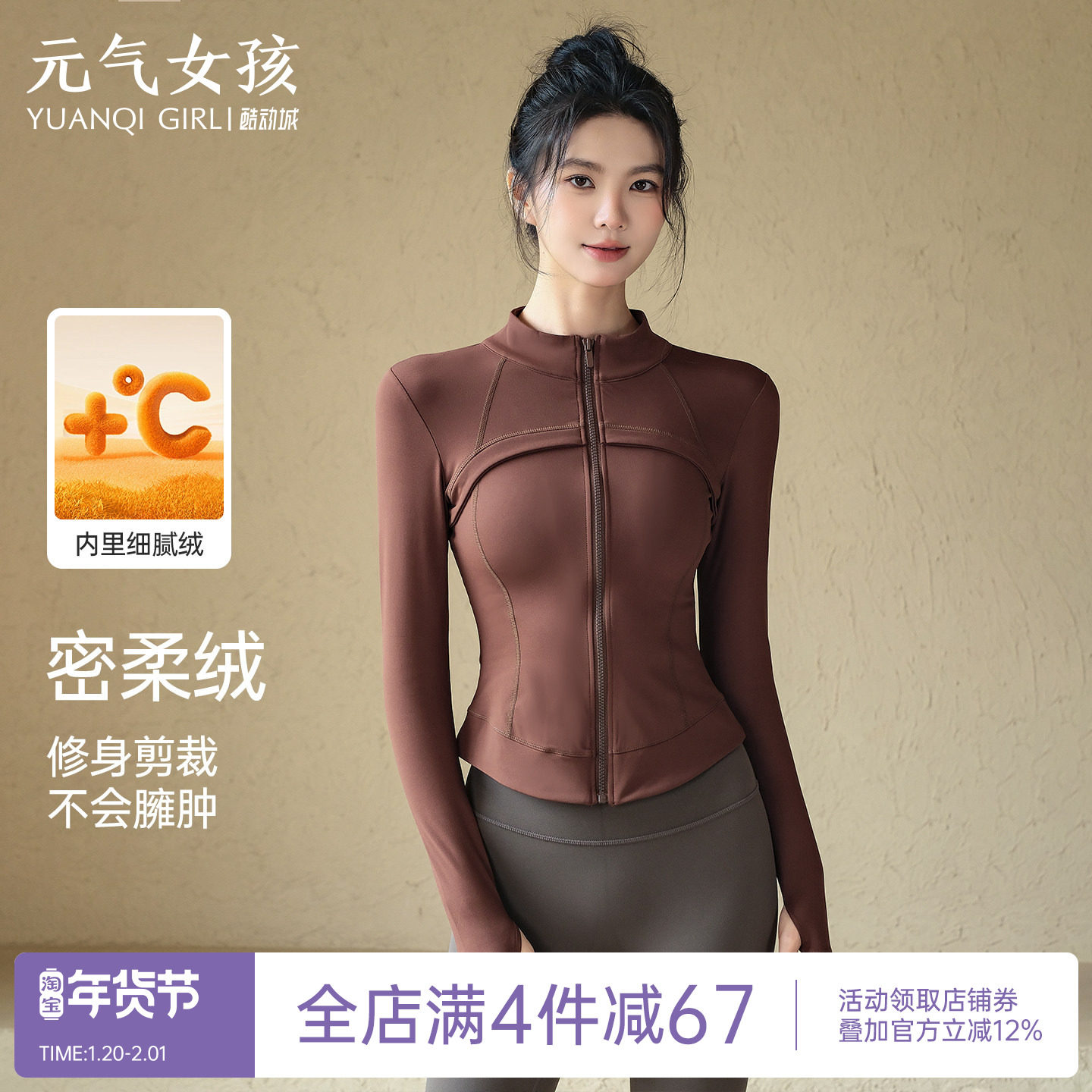 运动外套女秋冬修身显瘦加绒瑜伽服长袖上衣高级感普拉提健身外套,运动/瑜伽/健身/球迷用品,瑜伽外套,淘宝优惠券,粉丝福利购,淘宝优惠卷