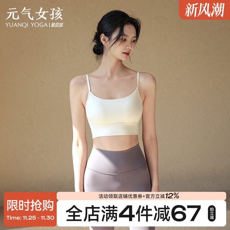 元气女孩一体杯瑜伽服吊带背心
