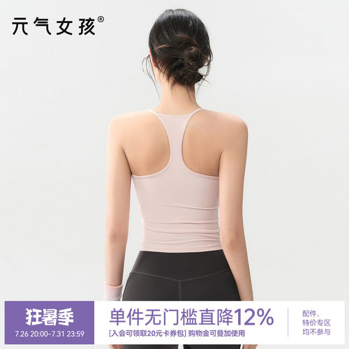 元气女孩工字美背瑜伽服背心上衣
