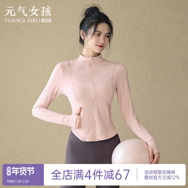 瑜伽服外套女2025夏季新款立领运动上衣修身显瘦跑步训练健身夹克,运动/瑜伽/健身/球迷用品,瑜伽外套,淘宝优惠券,粉丝福利购,淘宝优惠卷