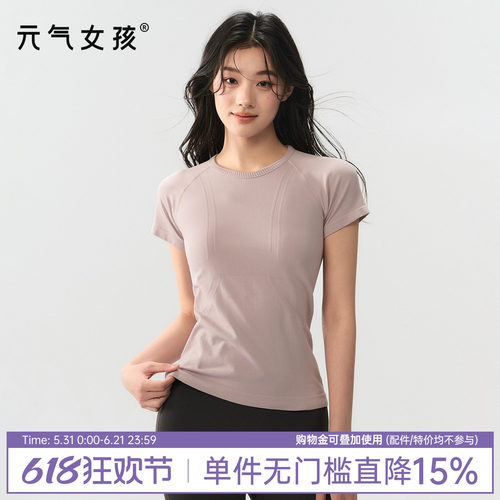 元气女孩紧身速干瑜伽服健身短袖