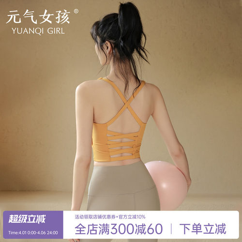 高弹健身瑜伽服运动文胸带胸垫