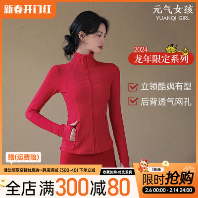 元气女孩龙年红色瑜伽服运动外套