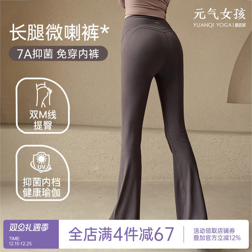 元气女孩高腰微喇防卷边瑜伽裤
