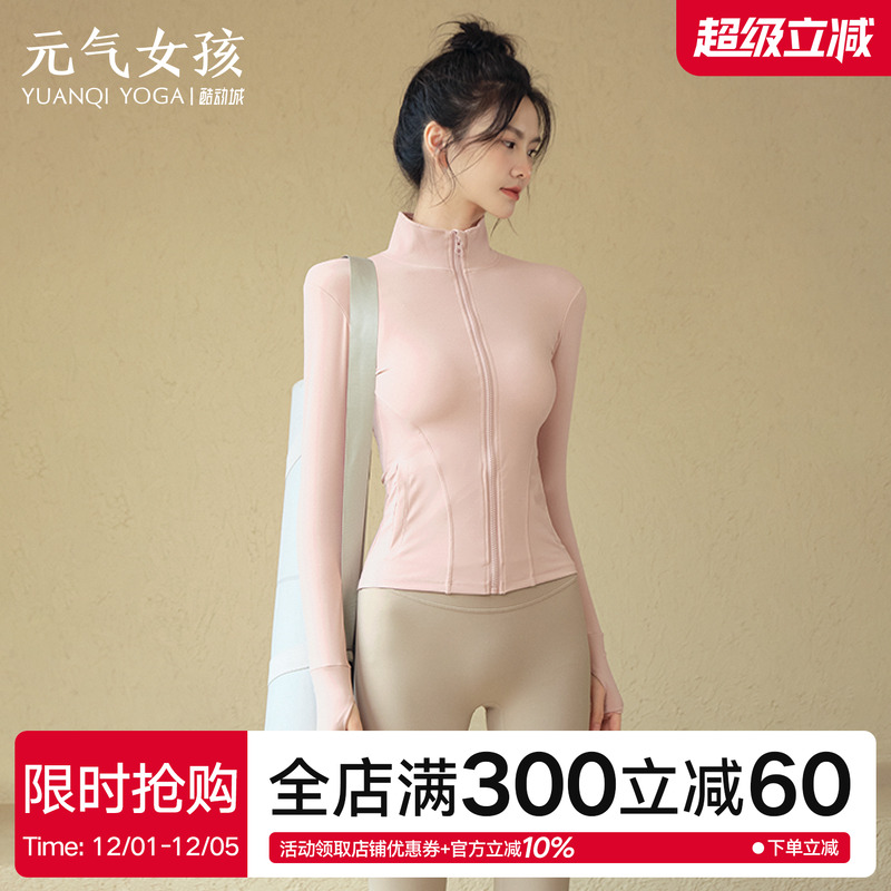 元气女孩拉链外套瑜伽运动上衣