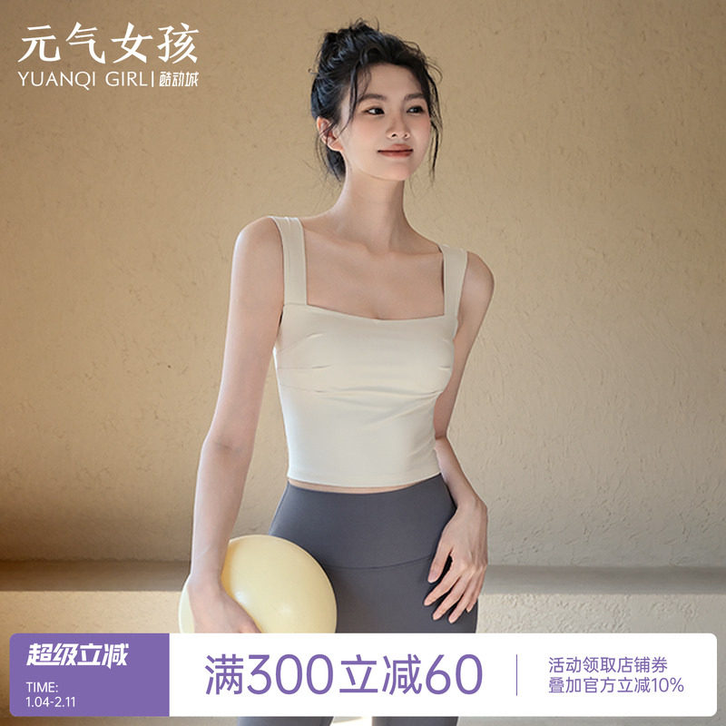 运动内衣女收腰显瘦固定杯瑜伽服背心外穿跑步专业训练健身文胸夏,运动/瑜伽/健身/球迷用品,瑜伽背心,淘宝优惠券,粉丝福利购,淘宝优惠卷