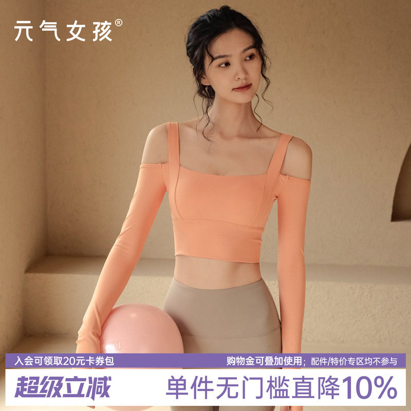 带胸垫裸感瑜伽服女性感紧身运动上衣长袖t恤专业高端跑步健身服