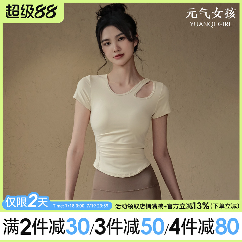 元气女孩带胸垫瑜伽显瘦运动上衣