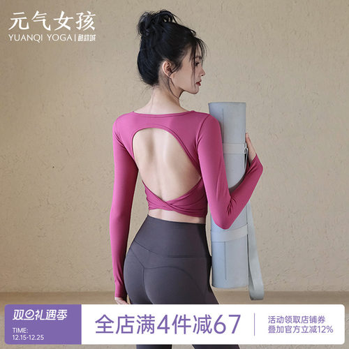 元气女孩镂空美背瑜伽服健身长袖
