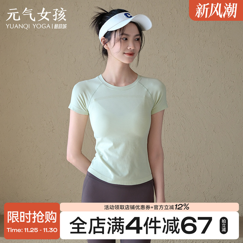 元气女孩修身显瘦瑜伽服健身短袖