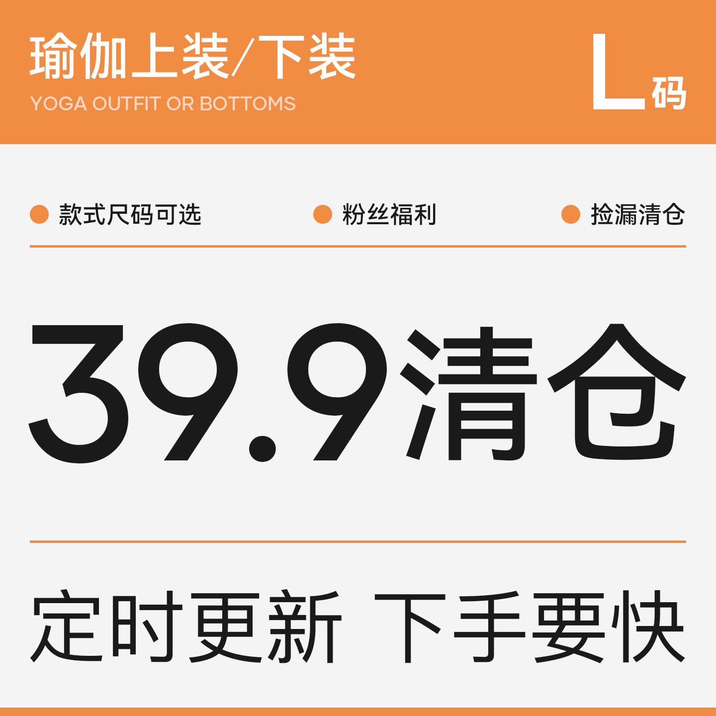 L码清仓捡漏39.9元专区
