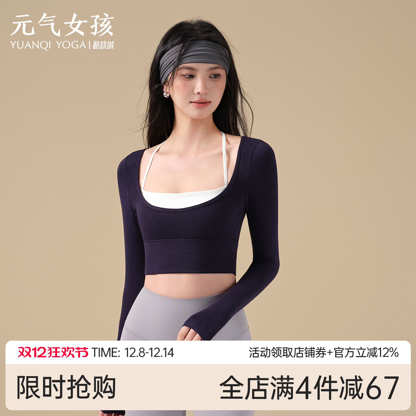 元气女孩气质紧身瑜伽服健身长袖