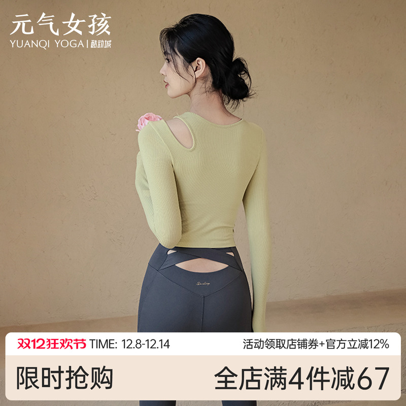 元气女孩修身显瘦普拉提瑜伽长袖