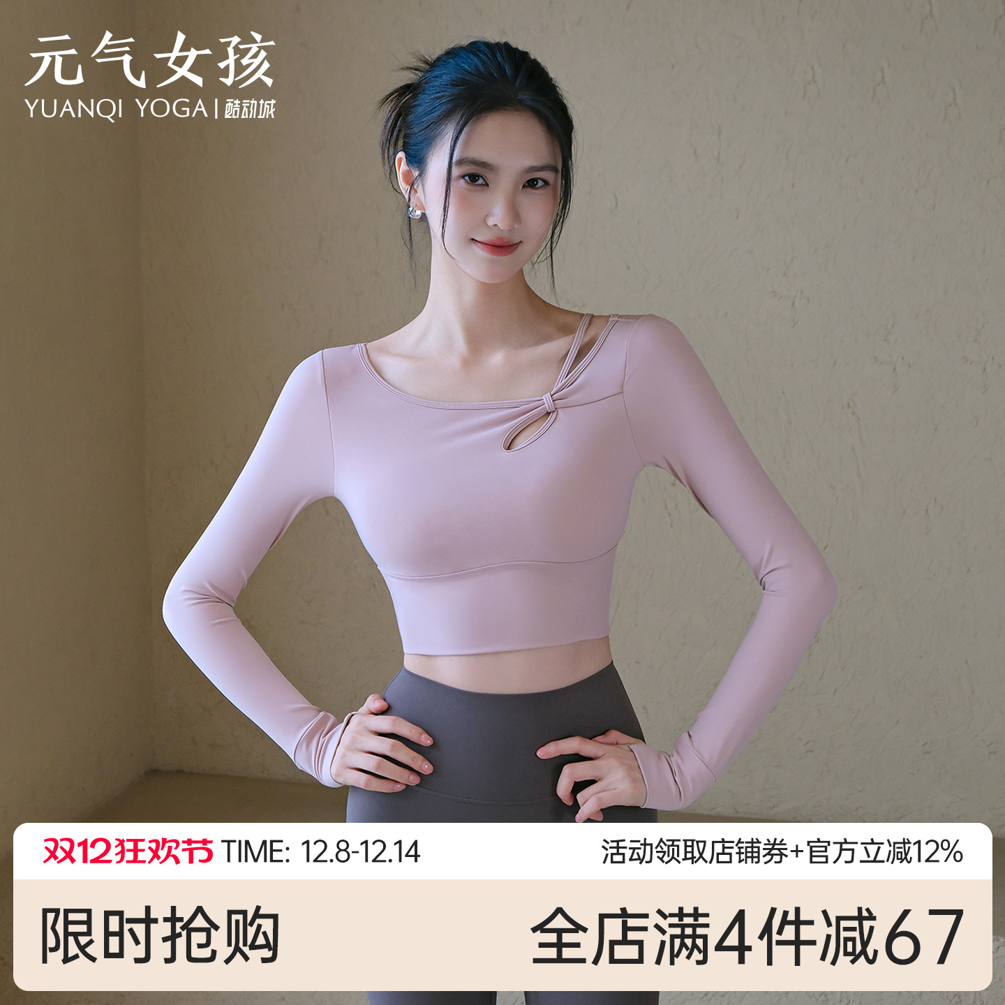 元气女孩修身显瘦瑜伽服健身长袖