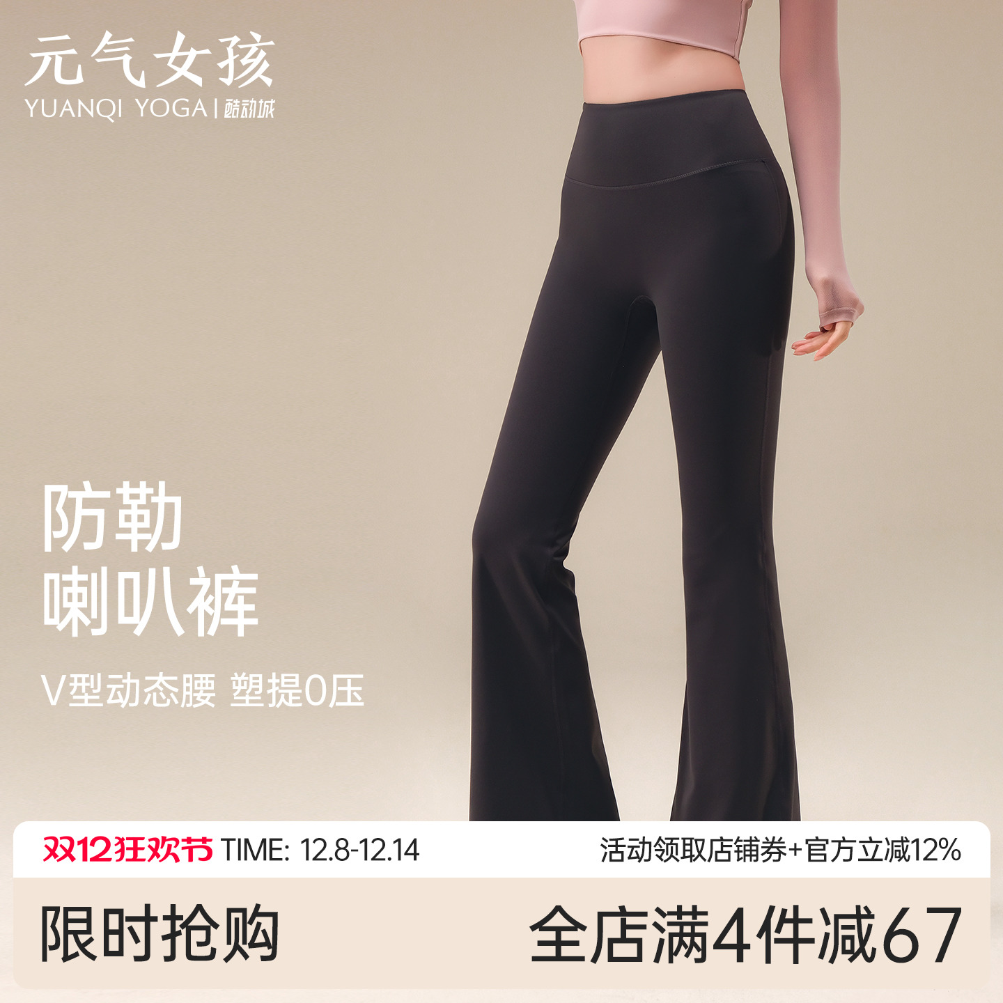 元气女孩微喇高腰提臀瑜伽健身裤