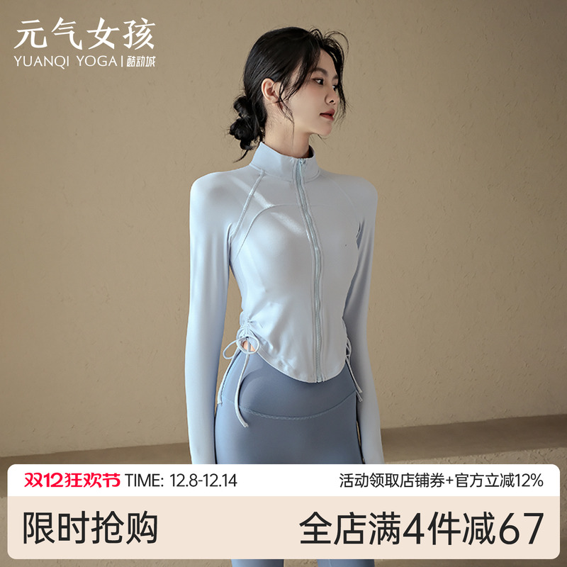 元气女孩立领抽绳显瘦瑜伽服外套