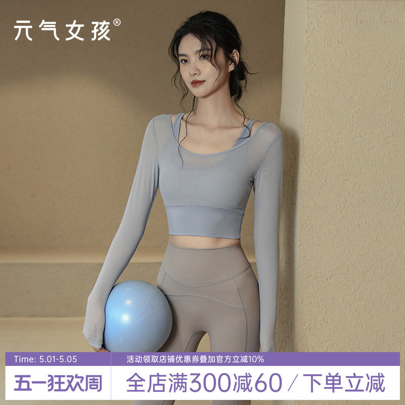 瑜伽服女春季运动上衣带胸垫紧身显瘦长袖气质时尚跑步训练健身服