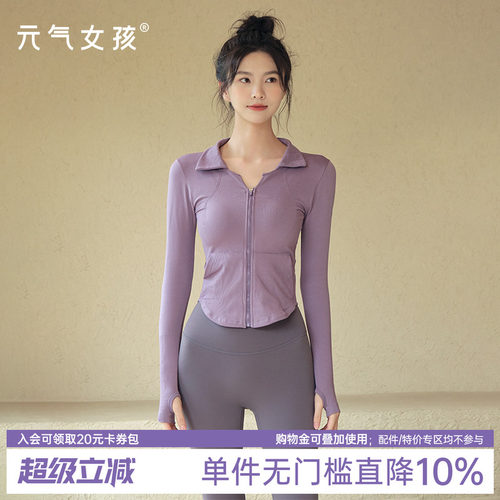 元气女孩时尚拉链修身瑜伽服外套