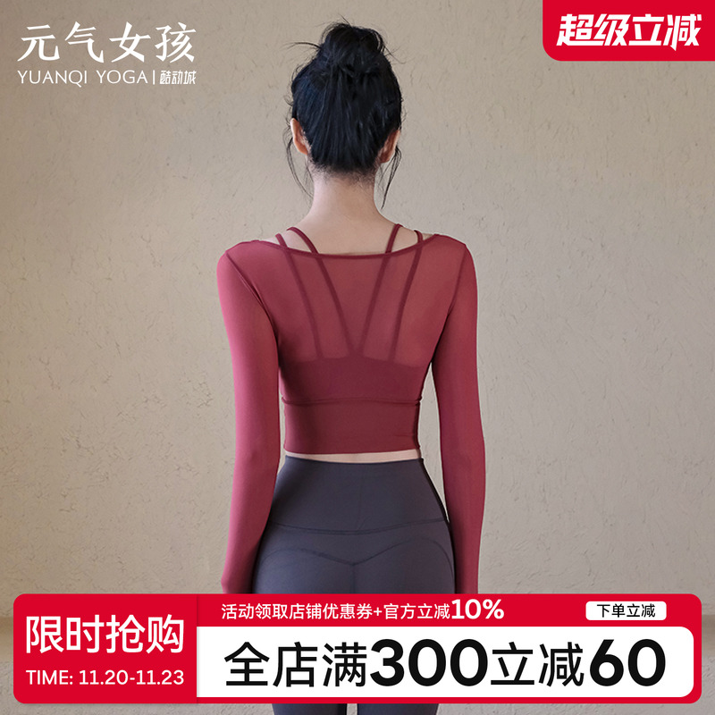 元气女孩修身显瘦瑜伽服健身长袖