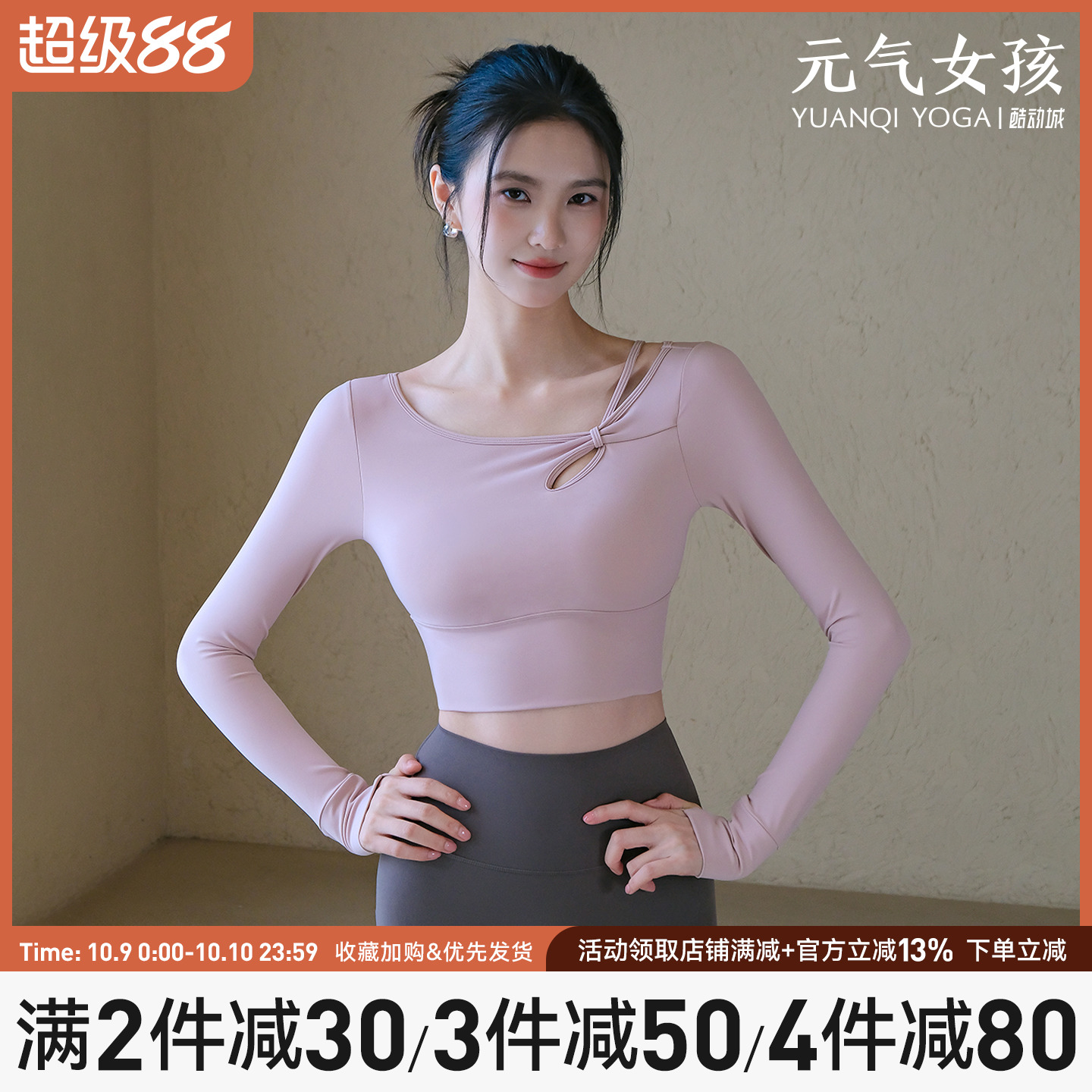 元气女孩修身显瘦瑜伽服健身长袖