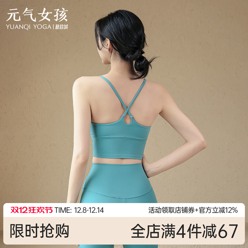元气女孩细肩带交叉美背瑜伽背心