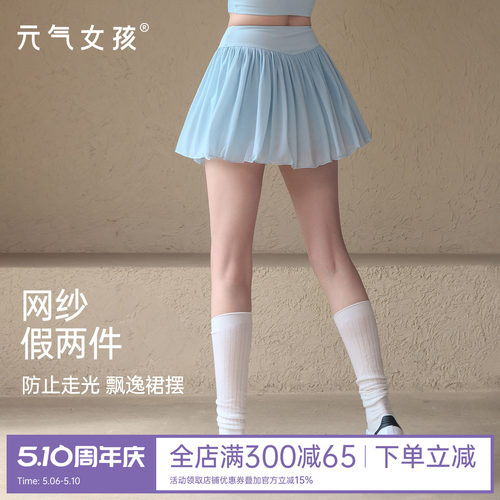 元气女孩假两件网纱透气运动短裙