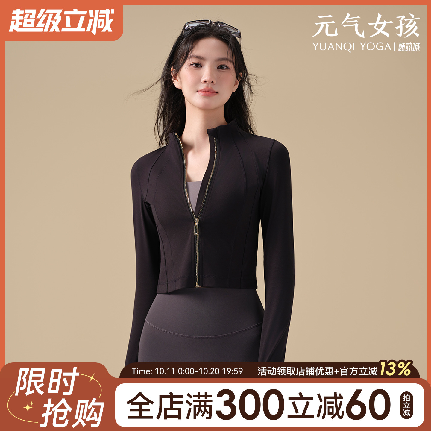 元气女孩立领修身显瘦瑜伽服外套
