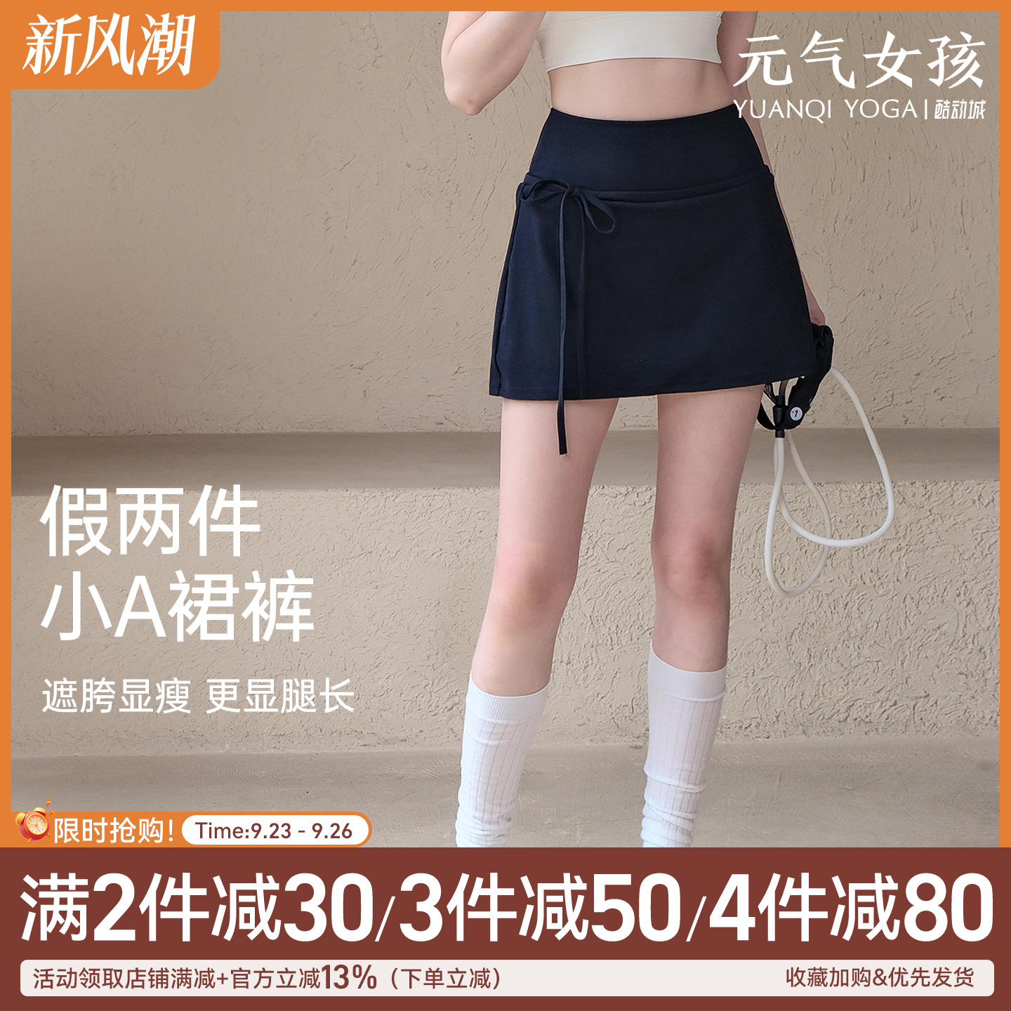 元气女孩假两件防走光瑜伽运动裙