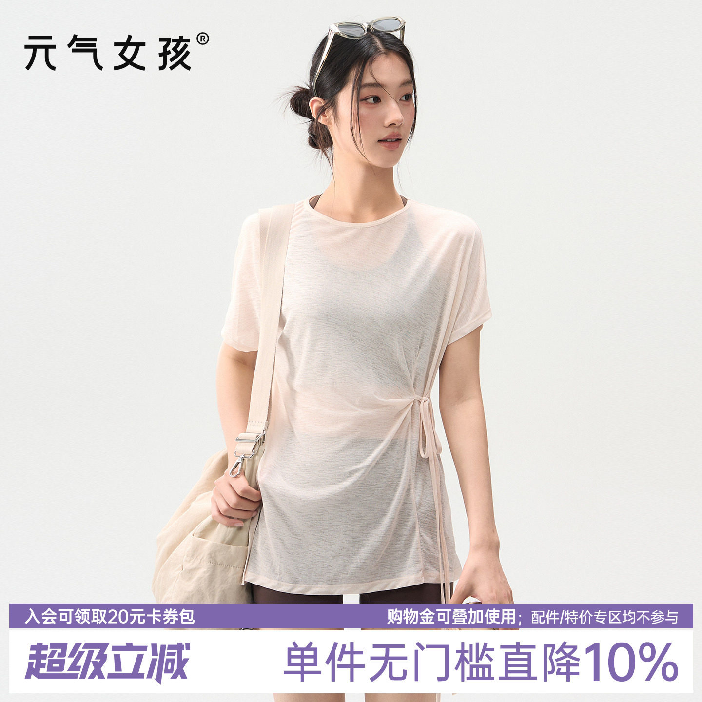 元气女孩轻薄速干瑜伽服短袖罩衫