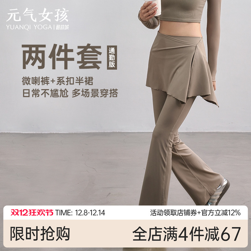 瑜伽裙裤女2025新款夏季时尚两件套高腰微喇显瘦遮臀运动健身长裤