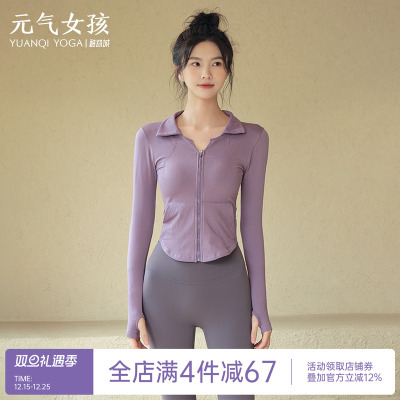 元气女孩时尚拉链修身瑜伽服外套
