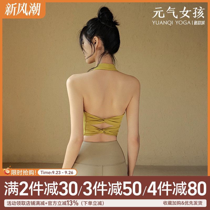 运动内衣女健身挂脖美背瑜伽文胸