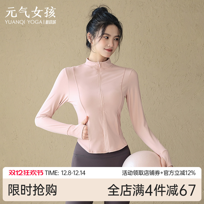 元气女孩立领修身显瘦瑜伽服外套