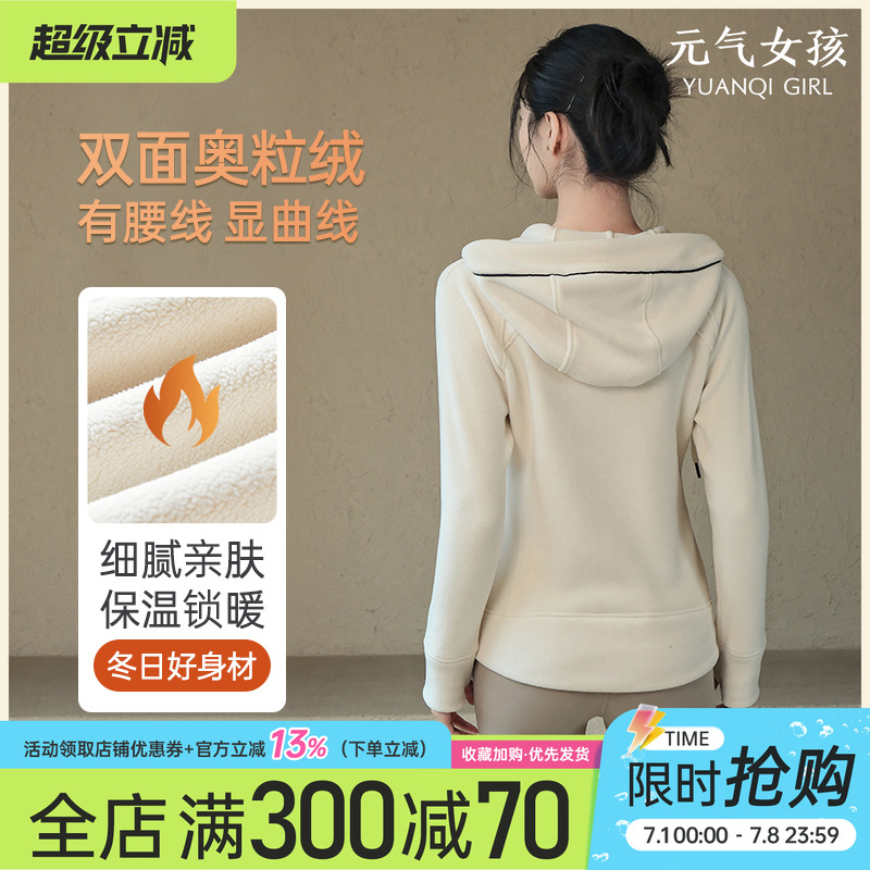 元氣女孩加絨保暖瑜伽服運動外套