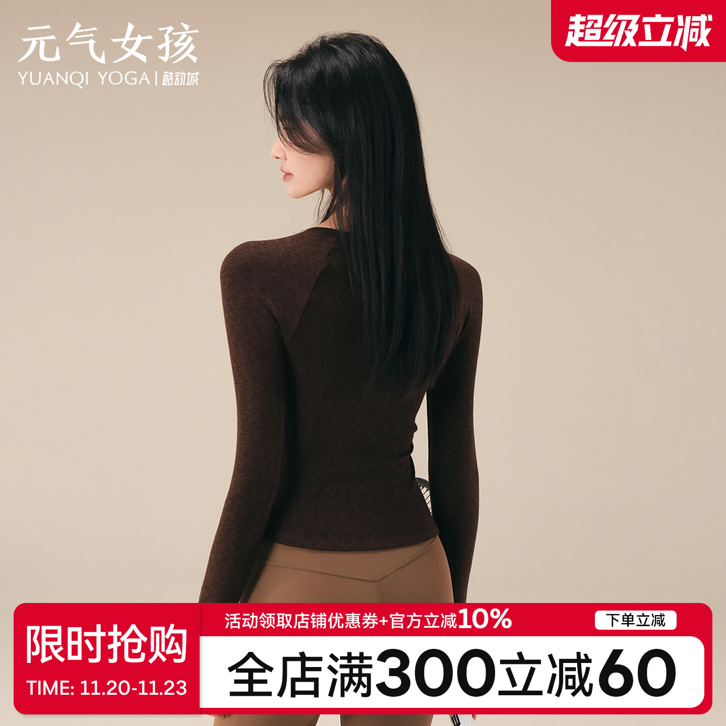 元气女孩修身显瘦瑜伽服健身长袖