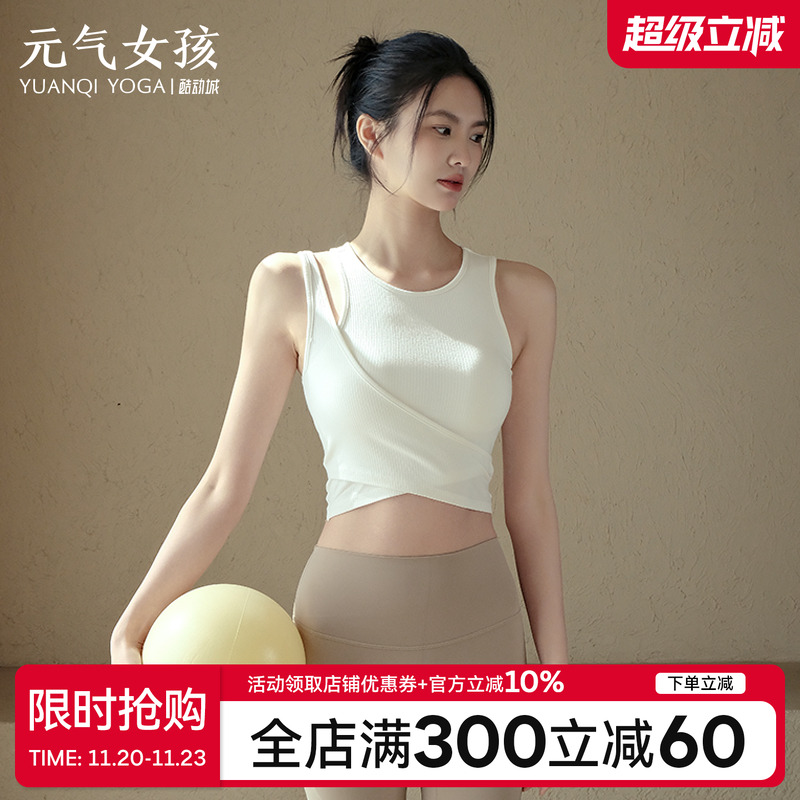 元气女孩气质罗纹防震瑜伽服背心