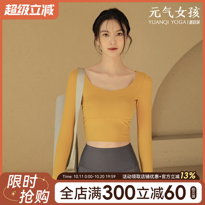 带胸垫瑜伽服秋季显瘦长袖运动上衣女专业跑步普拉提训练健身衣服