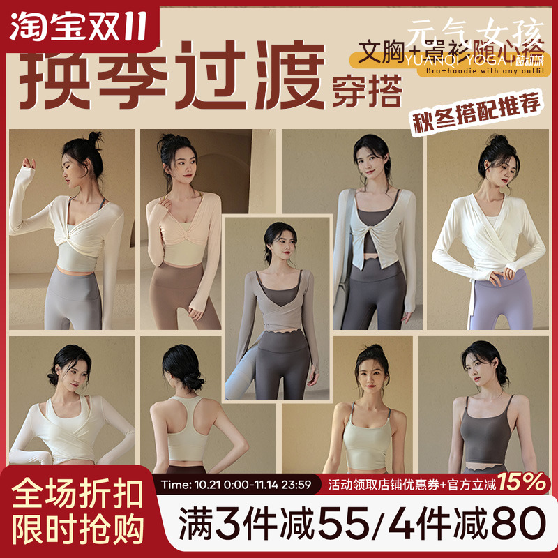 瑜伽服套装女秋季运动上衣高端气质时尚长袖专业跑步训练健身衣服