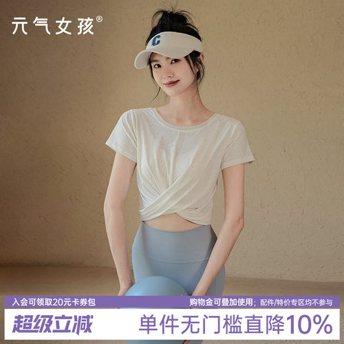 元气女孩凉感透气瑜伽服短袖T恤