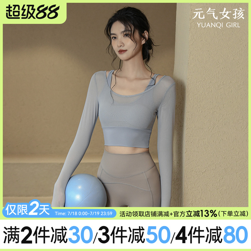 瑜伽服运动上衣紧身显瘦气质长袖