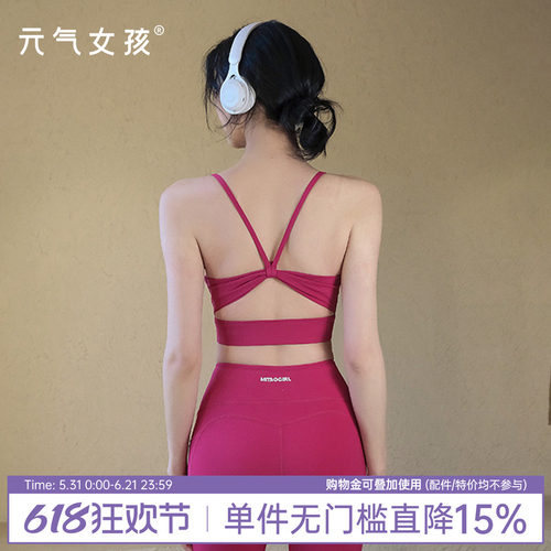 元气女孩美背防震瑜伽服文胸背心