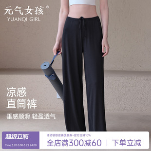 瑜伽裤女春季休闲阔腿直筒裤抗菌宽松显瘦垂坠感跑步运动健身长裤
