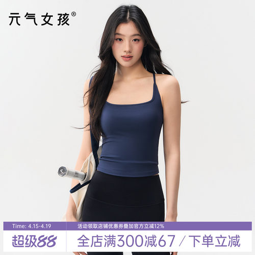 元气女孩工字美背防震瑜伽服文胸