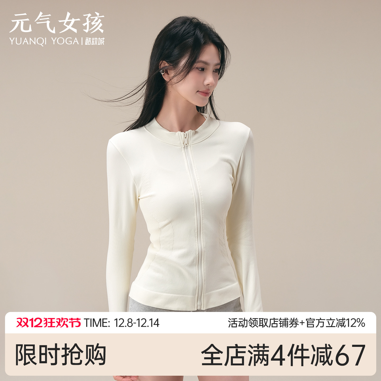 元气女孩立领修身显瘦瑜伽服外套