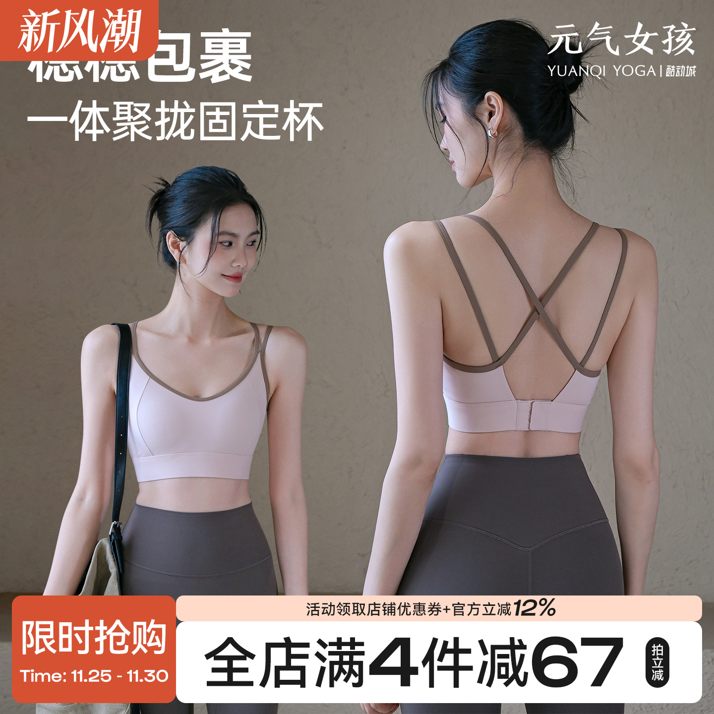 元气女孩美背防震一体式瑜伽背心