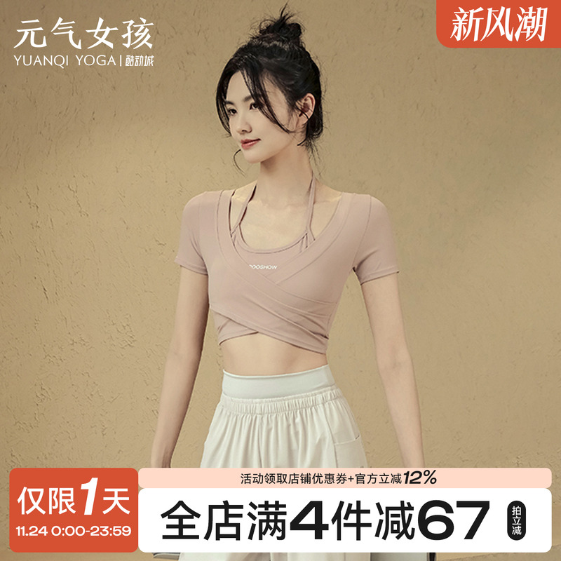 元气女孩带胸垫瑜伽挂脖运动上衣